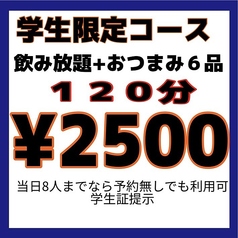 居酒屋BAR 禅 ZENのコース写真