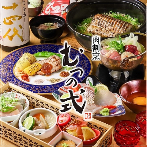 肉割烹むつの式は接待や大切なお食事にごる用頂ける完全個室をご用意しております