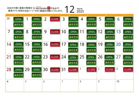 営業予定は常に最新情報を更新します。お出かけ前にご確認をお願いいたします。