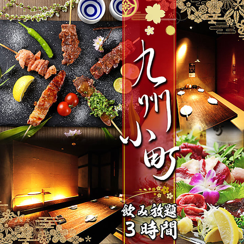 完全個室多数！3時間飲み放題実施中！
