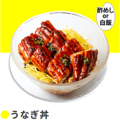料理メニュー写真&nbsp;鰻丼