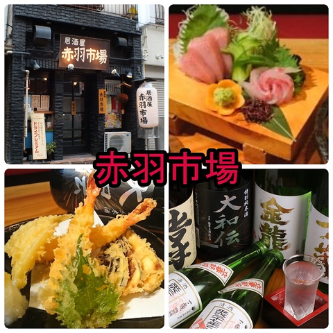 居酒屋 赤羽市場 赤羽 居酒屋 ホットペッパーグルメ