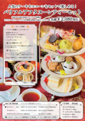 パリフルアフタヌーンティーセット