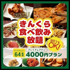 金の蔵 池袋サンシャイン通り店のコース写真