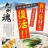 九州魂 BiVi仙台駅東口店のロゴ