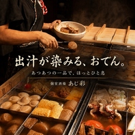 出汁が染みる、あつあつのおでん