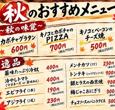 秋のおすすめメニュー
