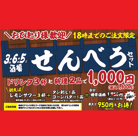 格安ビールと鉄鍋餃子 3 6 5酒場 池袋西口店 居酒屋 のドリンク ホットペッパーグルメ