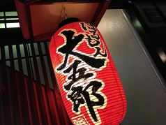 ほるもん大五郎 京都祇園店のコース写真