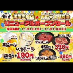 七輪焼肉 安安 獨協大学駅前店のおすすめ料理1