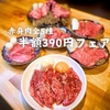 せるふ焼肉 安政