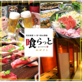 喰らっと 熊本下通店の写真