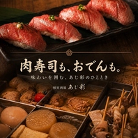肉寿司も、おでんも楽しむひととき