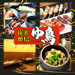 ゆ鳥　砥堀店でしか食べられない料理も多数ご用意！お問い合わせなどお気軽にどうぞ♪