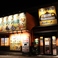 インド料理ガンダァーラ常滑店