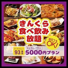 金の蔵 池袋サンシャイン通り店のコース写真