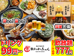 餃子のかっちゃん 岐阜店の写真