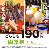 茨城地のもの わらやき料理 たたきの一九 勝田店の詳細