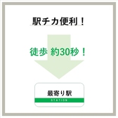 心斎橋駅より徒歩30秒！駅チカで便利！お買い物帰りにどうぞ！