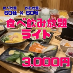 居酒屋 ばちや 近大前店のコース写真