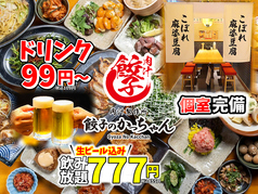 餃子のかっちゃん 西中島店の写真