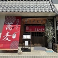 そば処 ものぐさの雰囲気1