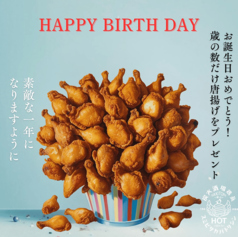 【誕生日限定】超お得！歳の数だけ唐揚げプレゼント！の写真