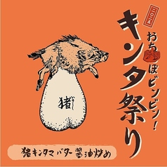 キンタマバター醤油炒め
