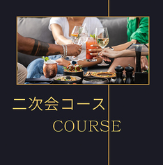 Fish&oysterのコース写真