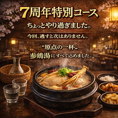 江戸東京和膳 澄のコース写真