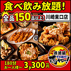 それゆけ!鶏ヤロー! 川崎駅東口店の特集写真