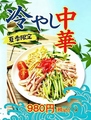 【中華居酒屋×食べ飲み放題】豊瑞園（ほうずいえん）大倉山のおすすめ料理1