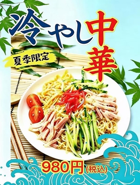 【中華居酒屋×食べ飲み放題】豊瑞園（ほうずいえん）大倉山のおすすめ料理1