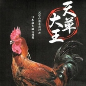 炭火酒場おにまるのおすすめ料理3