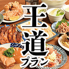 肉汁餃子と唐揚げの酒場しんちゃん平岸店のコース写真