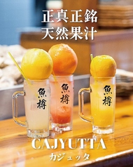 果汁の甘さを堪能できる「カジュッタ」