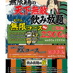 無限鶏の写真