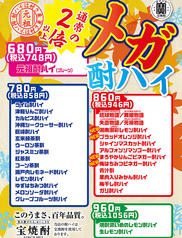 メガ酎ハイ★各種あります!