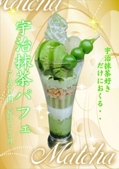 宇治抹茶パフェ