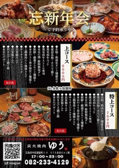 炭火焼肉 ゆうのコース写真