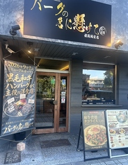 バーグの名に懸けて 姫路城前店の外観1