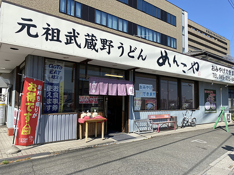 太くコシが強い麺、武蔵野うどん！