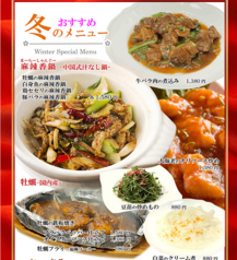 冬のおすすめメニュー