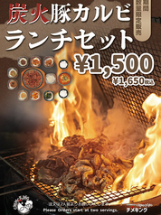 炭火豚カルビランチセット