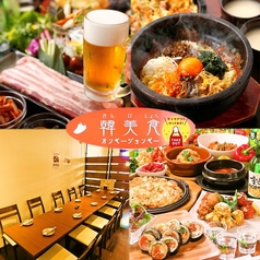 韓美食 オンギージョンギー 北浦和の写真