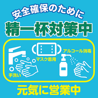 コロナウイルス対策のご協力をお願いしております。