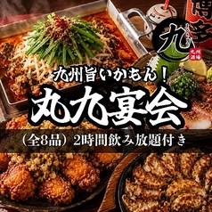 丸九 阿見荒川沖店のおすすめ料理1