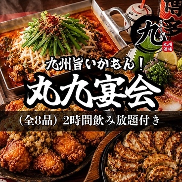 丸九 阿見荒川沖店のおすすめ料理1