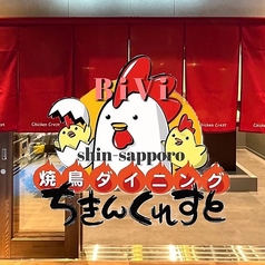 ちきんくれすとBiVi新さっぽろ店の特集写真