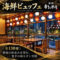 〈全130席〉築地の街並みを望む、寛ぎの和モダン空間